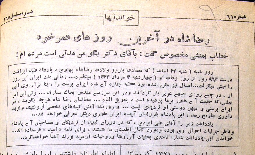 رضاشاه در تبعید به منشی مخصوصش گفت: به دکتر بگو من مدتی است مردهام!