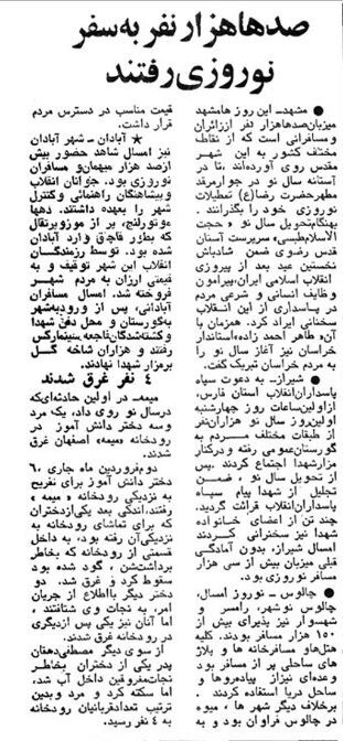 سفر مردم در اولین بهار پس از انقلاب؛ تصویر جالب از زنان و مردان در یک هتل/عکس 3 سفر مردم در اولین بهار پس از انقلاب؛ تصویر جالب از زنان و مردان در یک هتل/عکس