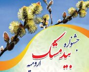جشنواره فرهنگی و گردشگری بیدمشک در ارومیه برگزار می‌شود
