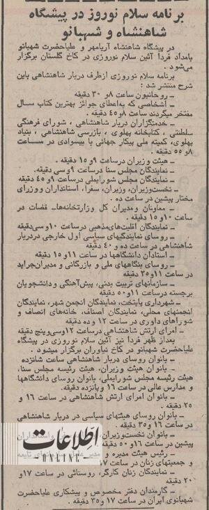 عکسی از وزرا در اول فروردین درحال دستبوسی محمدرضا پهلوی و فرح