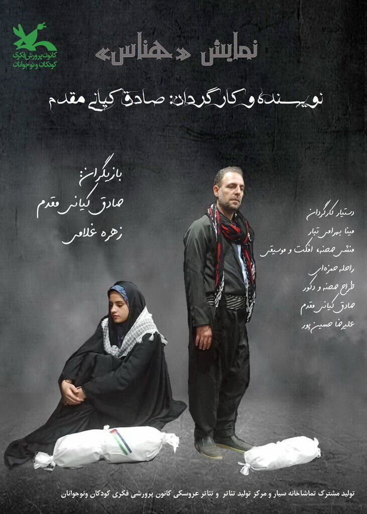 اجرای نمایش «هناس» در نمایشگاه بینالمللی قرآن کریم 1 اجرای نمایش «هناس» در نمایشگاه بینالمللی قرآن کریم