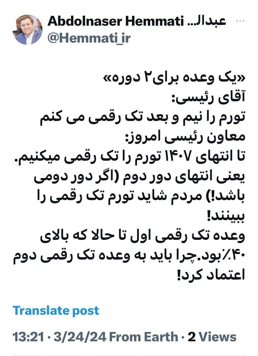 واکنش تند همتی به دو وعده تورم تکرقمی دولت رییسی/ از وعده اول تا حالا که بالای ۴۰ درصد بود، چرا باید به وعده دوم اعتماد کرد؟!