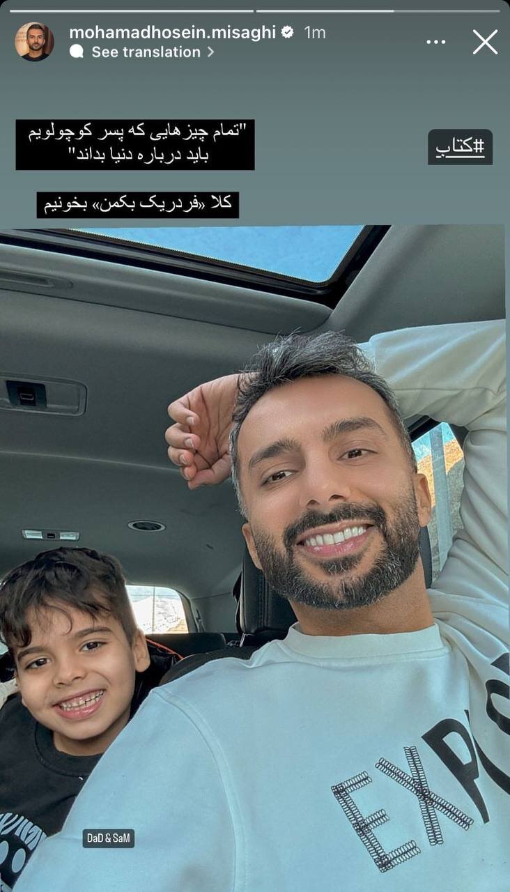 عکس|توصیه میثاقی برای خواندن کتاب/فردریک بکمن بخوانیم