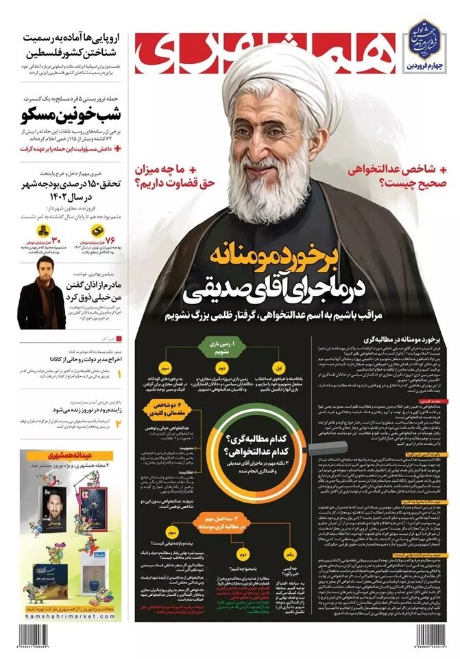 پسلرزه مطلب رسانه شهرداری درباره کاظم صدیقی/ خودشان خسته نشدند از این همه یک بام و دو هوا؟