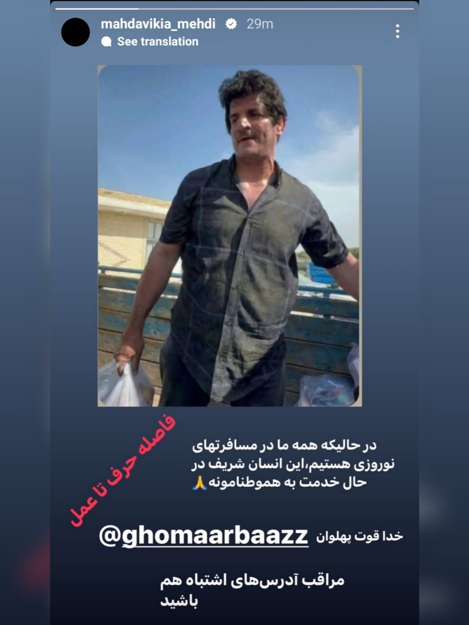 عکس | استوری مهدی مهدویکیا برای رسول خادم 2