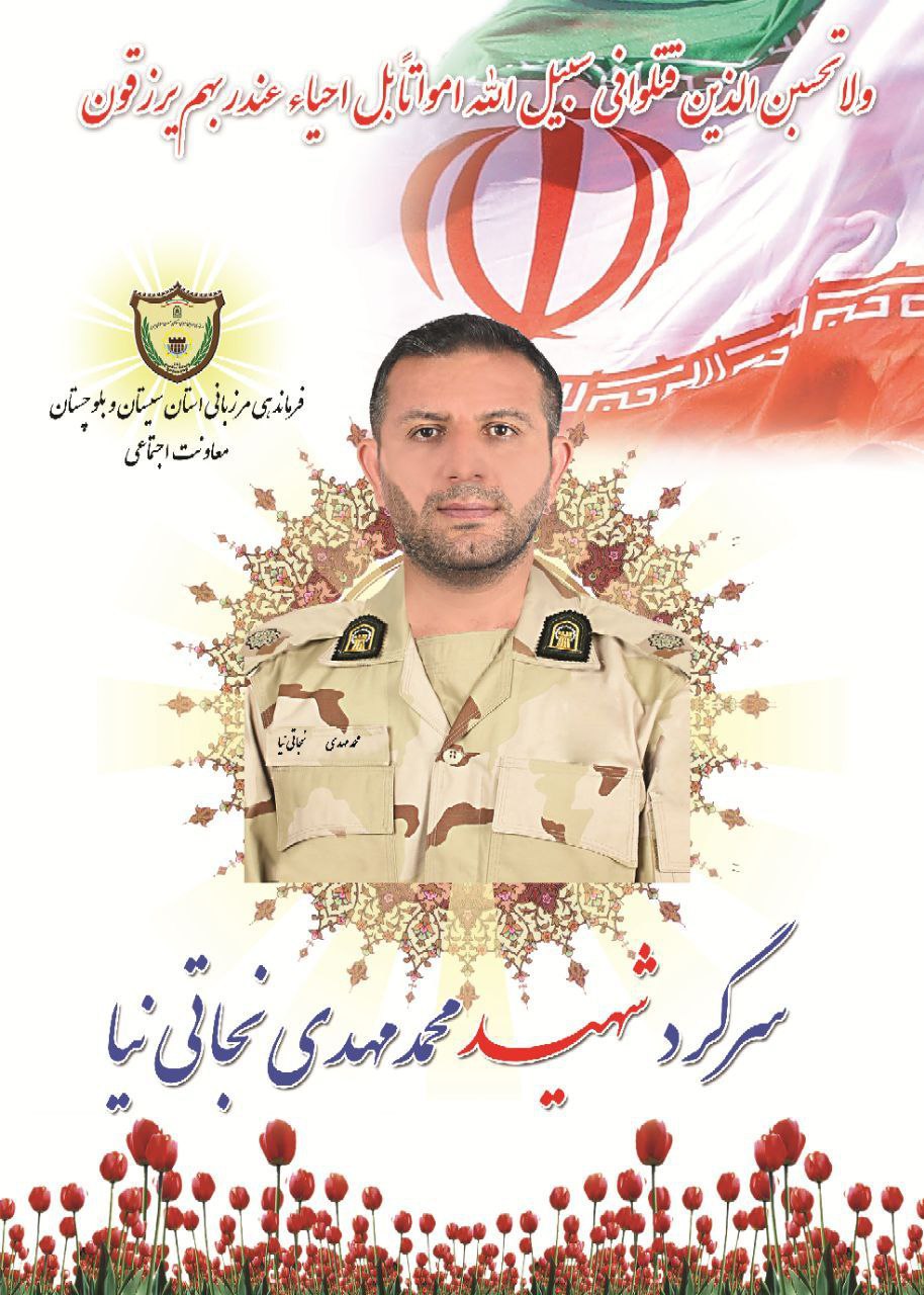 شهادت یک مرزبان در مرز پاکستان/ عکس