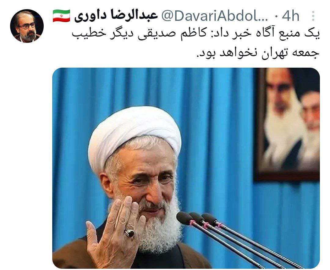 کاظم صدیقی برکنار شد؟ /جزئیات ادعای مشاور سابق احمدی نژاد