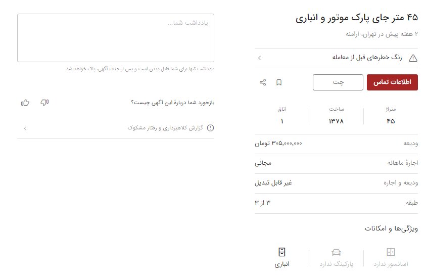 کار به اجاره جای پارک موتورسیکلت رسید / سالی ۳۰۰ میلیون ناقابل!