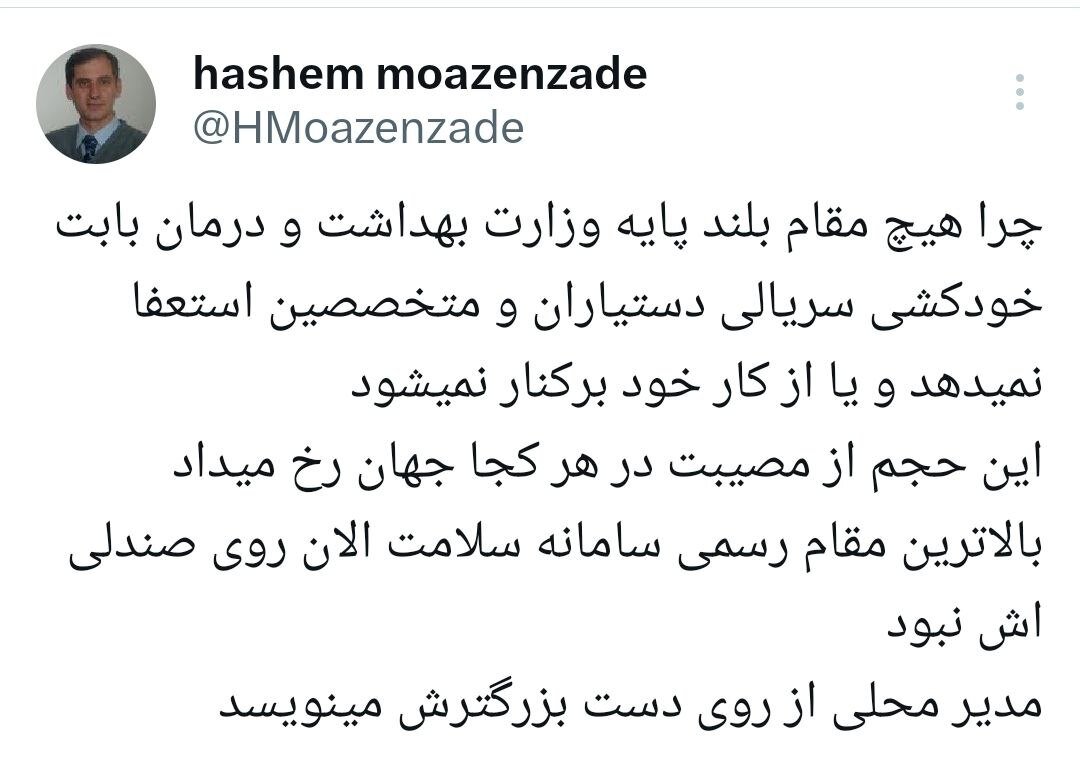 واکنش یک پزشک به خودکشی دکتر پرستو بخشی/ هر کجای جهان رخ می‌داد، بالاترین مقام رسمی سلامت الان روی صندلی‌اش نبود