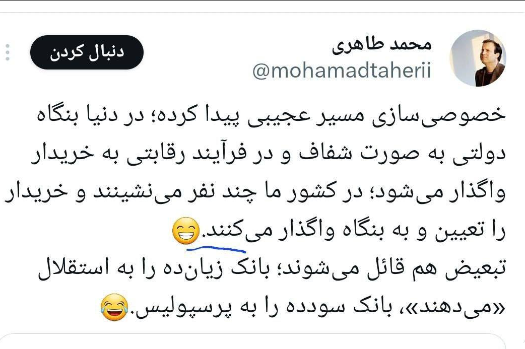 ادعای یک خبرنگار اقتصادی؛ استقلال را به بانک زیانده دادند!