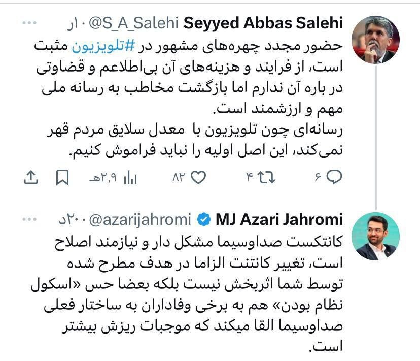 گفتگوی جنجالی دو وزیر روحانی درباره تلویزیون