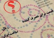 عدم درج قیمت و نرخنامه در صدر تخلفات صنفی نوروز