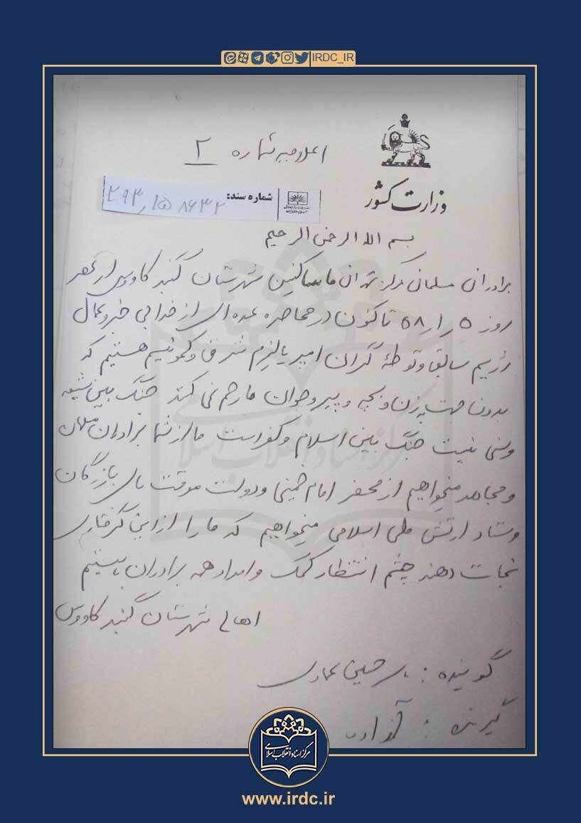 ماجراجویی سازمان چریکهای فدائی خلق در غائله گنبد کاووس / روایتی متفاوت از 8 فروردین 1358 3