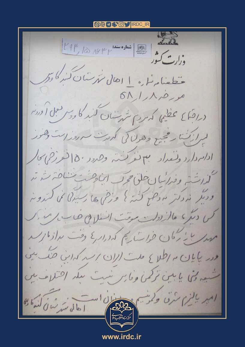 ماجراجویی سازمان چریکهای فدائی خلق در غائله گنبد کاووس / روایتی متفاوت از 8 فروردین 1358 4
