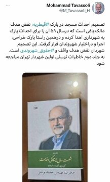 واکنش تامل‌برانگیز اولین شهردار تهران به زاکانی و ماجرای ساخت مسجد در پارک قیطریه 2