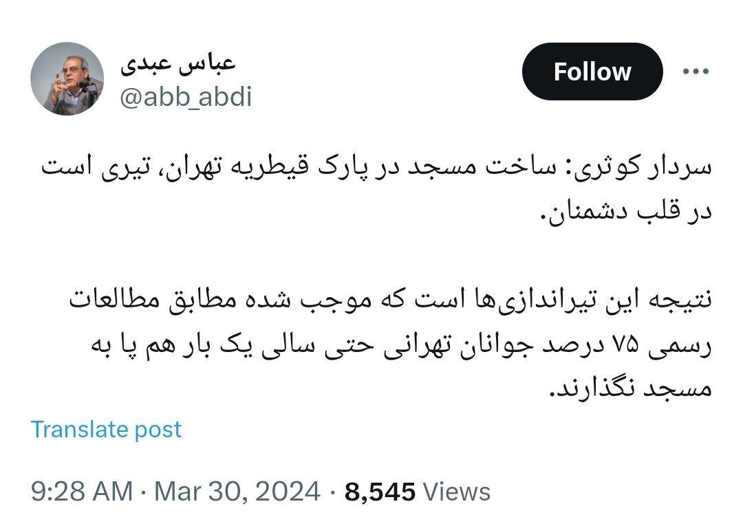 کنایه تند عباس عبدی به دفاع اسماعیل کوثری از ساخت مسجد در پارک قیطریه تهران