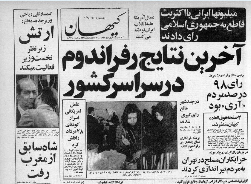 نتایج جالب رفراندوم جمهوری اسلامی در فروردین ۵۸/ جمهوری اسلامی چند رای «آری» و چند «نه» گرفت؟ 1 نتایج جالب رفراندوم جمهوری اسلامی در فروردین ۵۸/ جمهوری اسلامی چند رای «آری» و چند «نه» گرفت؟