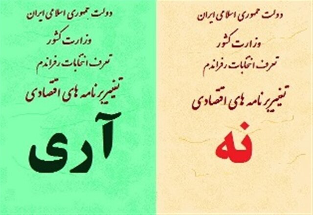 ۱۲ فروردین؛ روز تغییر رژیم ایران به جمهوری اسلامی