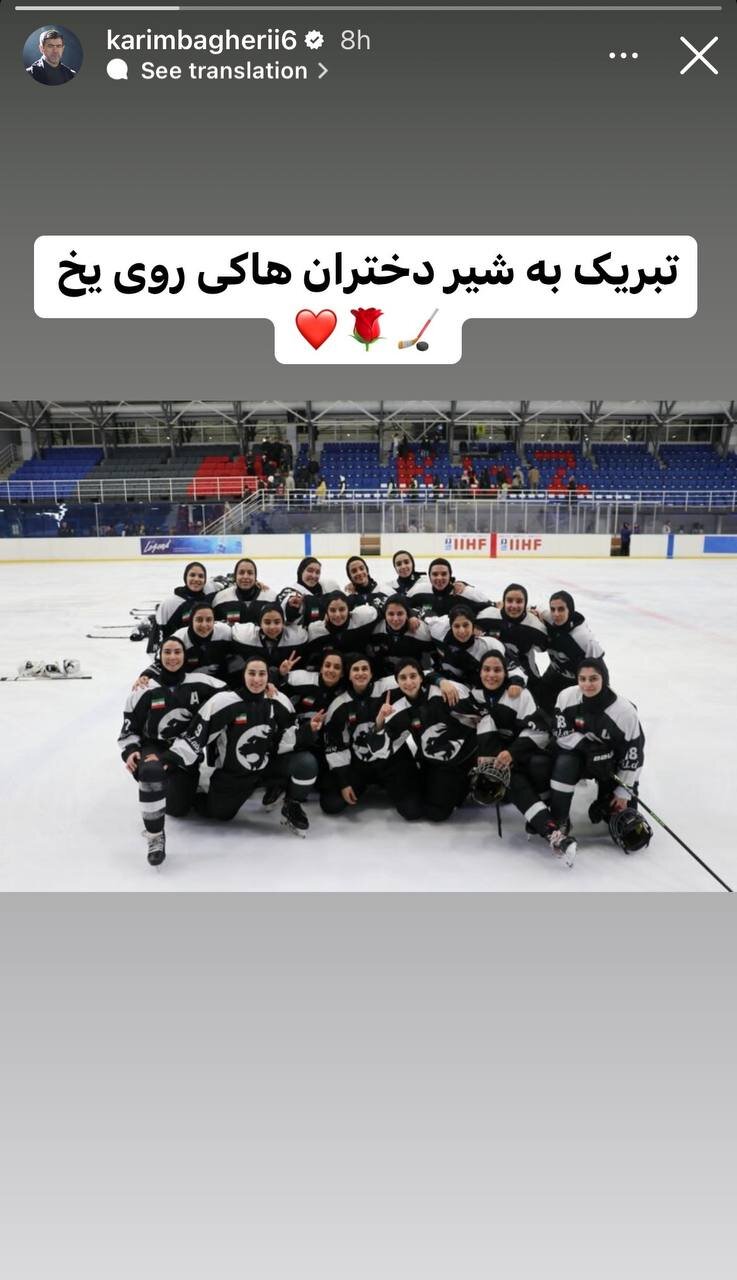 عکس| واکنش کریم باقری به تاریخسازی دختران ایرانی