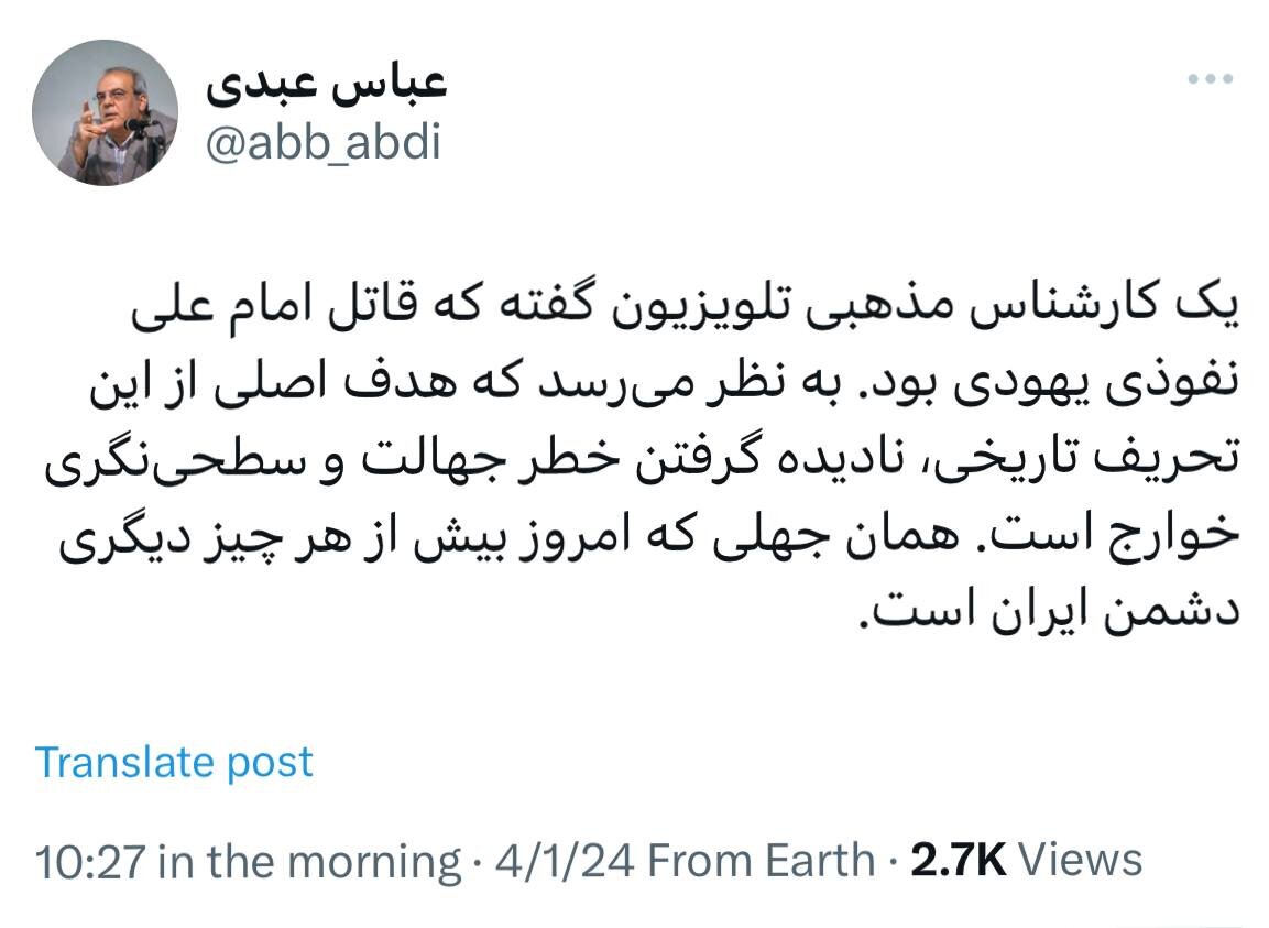 کارشناس مذهبی تلئیزیون،قاتل امام علی را نفوذی یهودی ها دانست/ واکنش عباس عبدی