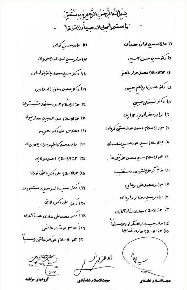 لیست کاندیداهای یک انتخابات که آیت الله خامنه ای زیر آن را امضا کردند + عکس 2
