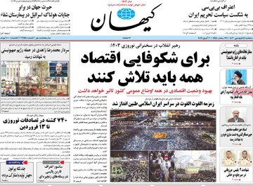 روزنامه های 14فروردین1403