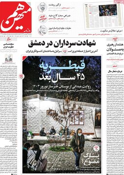 روزنامه های 14فروردین1403