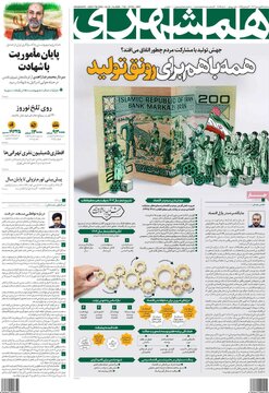 روزنامه های 14فروردین1403