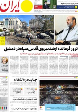 روزنامه های 14فروردین1403