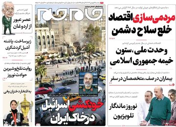 روزنامه های 14فروردین1403
