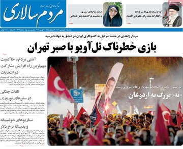 روزنامه های 14فروردین1403