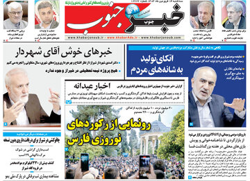 روزنامه های 14فروردین1403