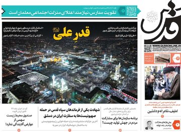 روزنامه های 14فروردین1403
