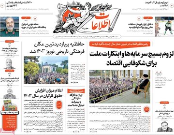 روزنامه های 14فروردین1403