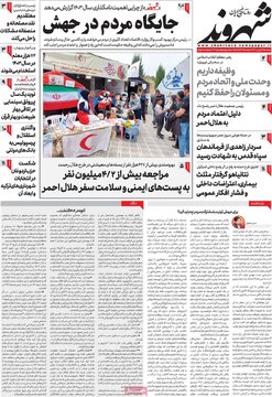 روزنامه های 14فروردین1403