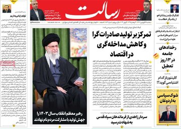 روزنامه های 14فروردین1403