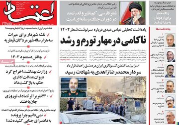 روزنامه های 14فروردین1403