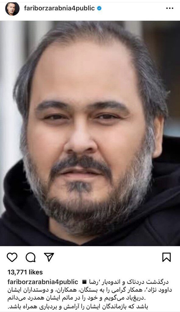واکنش ستاره سینما و باجناق سابق رضا داوود نژاد به فوت این بازیگر