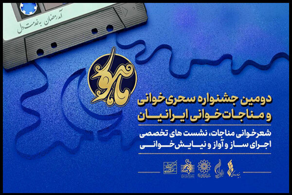 دومین جشنواره «ماهور» برگزار میشود/ اجرای چند برنامه متفاوت 1 دومین جشنواره «ماهور» برگزار میشود/ اجرای چند برنامه متفاوت