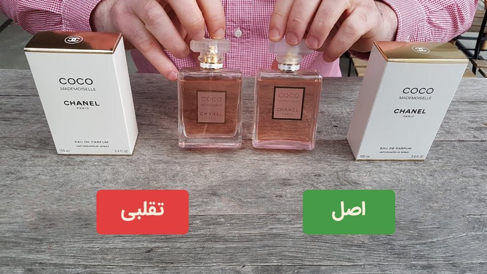 روش تشخیص عطر و ادکلن اصل از فیک و تقلبی