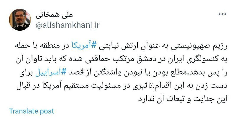 شمخانی: اسرائیل مرتکب حماقت شد، باید تاوان پس دهد /مطلع بودن یا نبودن آمریکا تاثیری در تبعات این جنایت ندارد