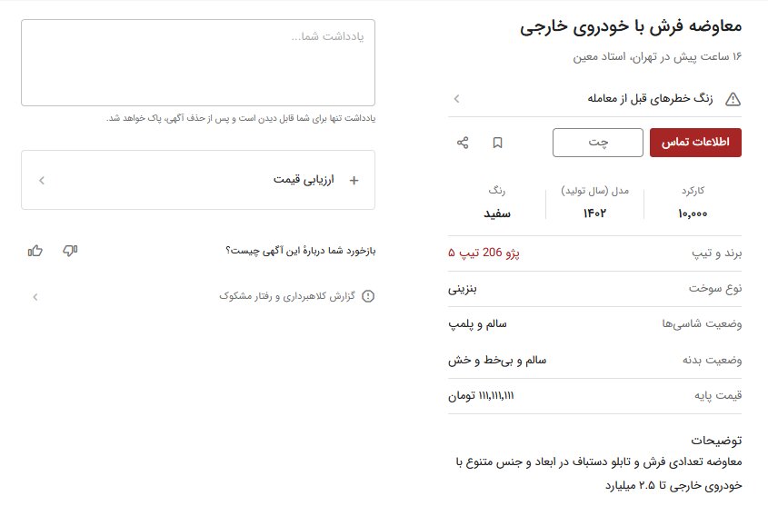 کار به فروش فرش برای خرید ماشین رسید! / شیوه جدید معامله خودرو در ۱۴۰۳ 1 کار به فروش فرش برای خرید ماشین رسید! / شیوه جدید معامله خودرو در ۱۴۰۳