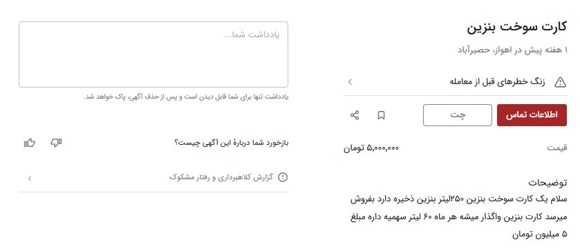 کارت سوخت طلا شد! / فروش در بازار آزاد ۱ تا ۵ میلیون تومان