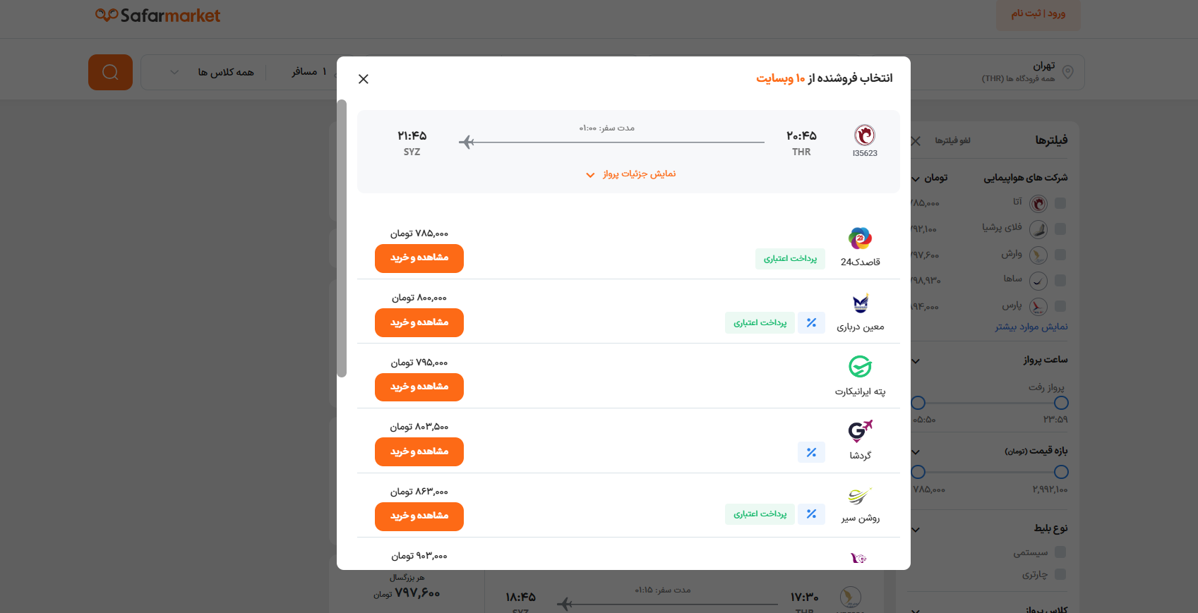 سفرمارکت؛ مرجع خرید بلیط هواپیما