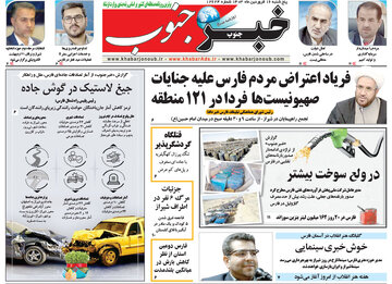روزنامه های 16فروردین