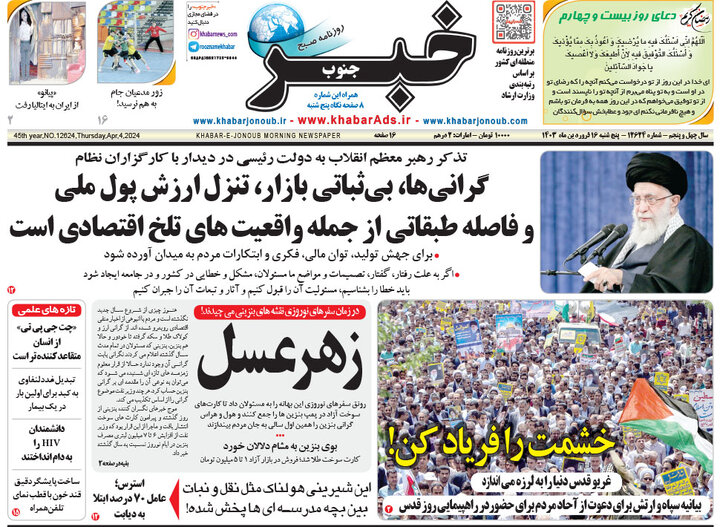 صفحه اول روزنامه های5شنبه16فروردین1403 22