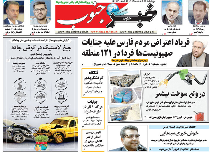 صفحه اول روزنامه های5شنبه16فروردین1403 21