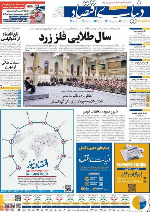صفحه اول روزنامه های5شنبه16فروردین1403 20