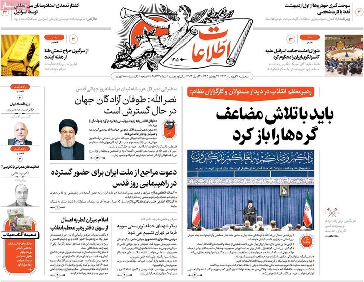 صفحه اول روزنامه های5شنبه16فروردین1403 17
