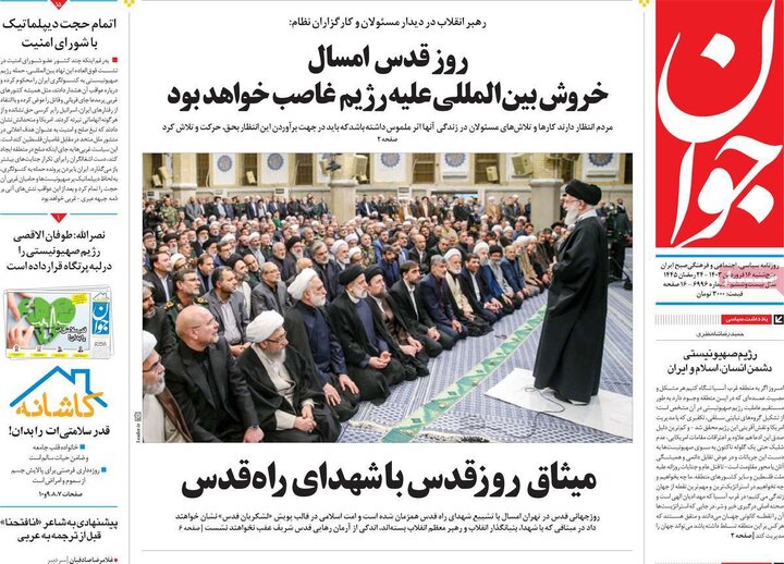 صفحه اول روزنامه های5شنبه16فروردین1403 16